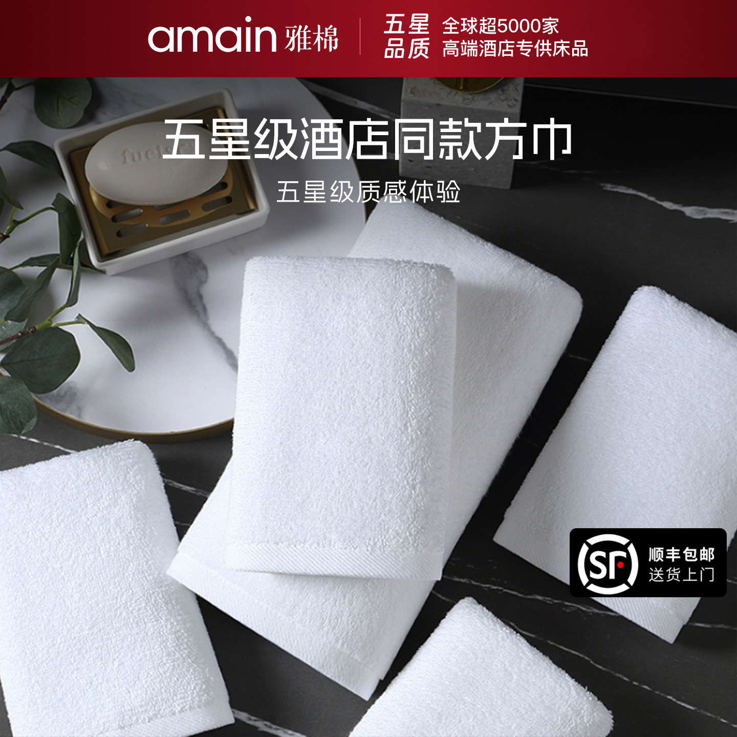 雅棉amain五星级酒店专用毛巾床上用品全棉方巾速干吸水环保柔软