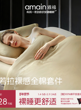 雅棉amain欧若拉四件套80S保暖加绒加厚冬季全棉套件高端酒店同款