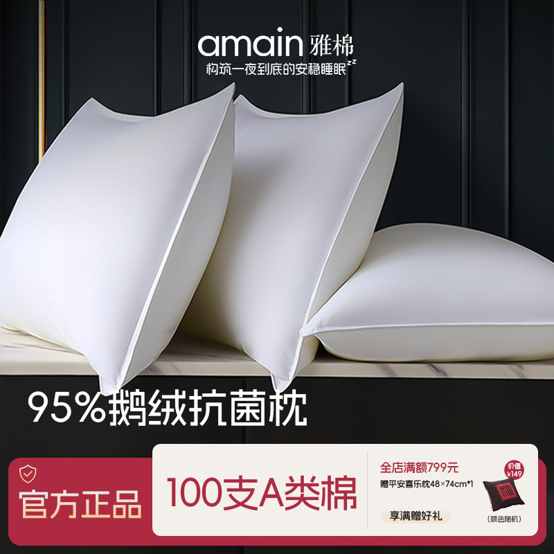 雅棉amain五星级酒店专用枕头羽丝枕抗菌纤维枕芯护颈舒适一对装