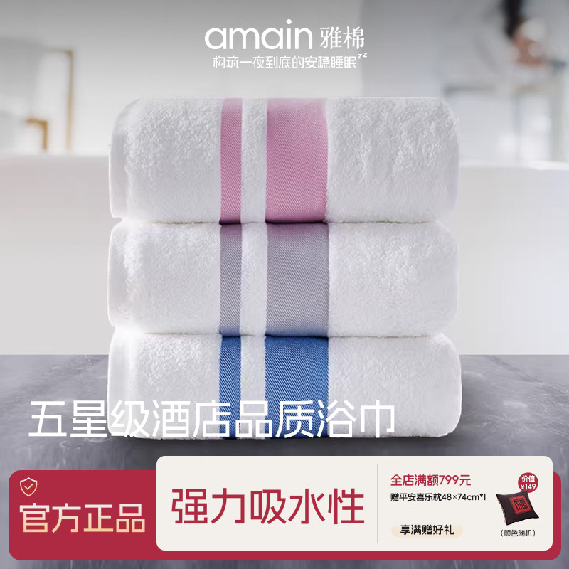 雅棉amain晨曦全棉酒店洗脸干发面巾毛巾家用成人儿童柔软加厚