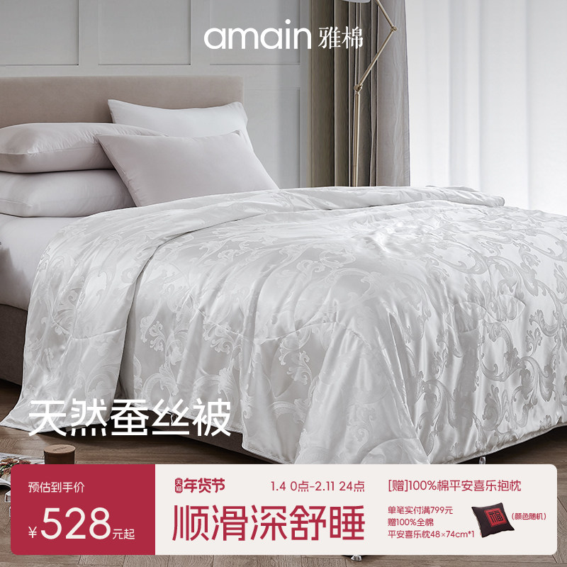 雅棉amain100%桑蚕丝被芯加厚高品质家用被子1.8米冬被2025新款冬,床上用品,蚕丝被,淘宝优惠券,粉丝福利购,淘宝优惠卷