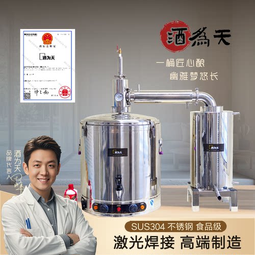 酒为天酿酒机sus304不锈钢
