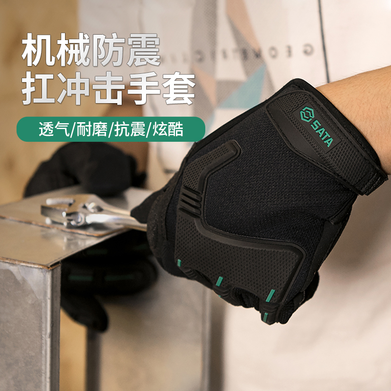 世达防冲击减震加厚防护劳保手套工作骑行防滑耐磨透气触屏SF0905