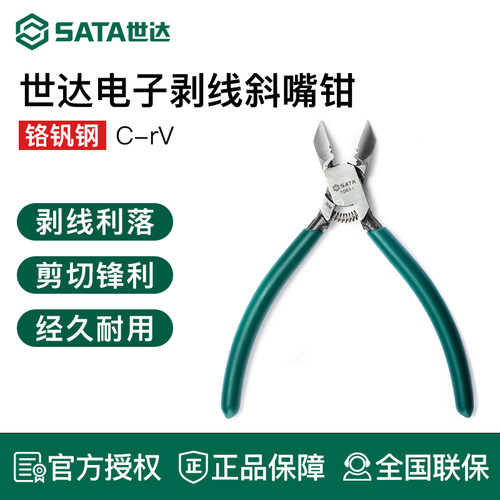 世达电子剥线斜嘴钳6寸