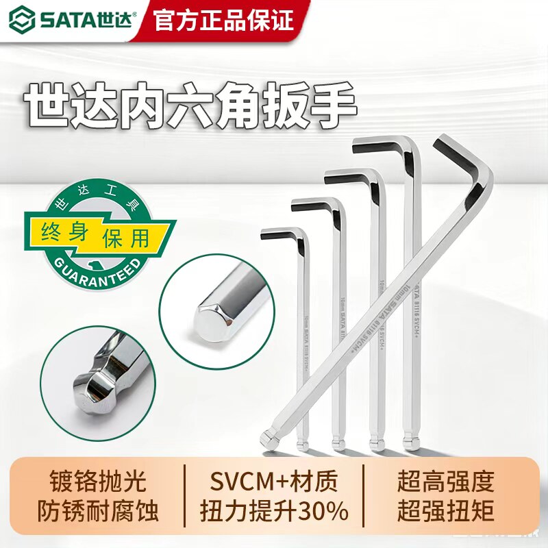 世达内六角扳手单个平头球头加长内六方1.5/2/3/4/6/7/8/12/17mm