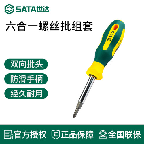 世达多功能螺丝批可换头双向批头
