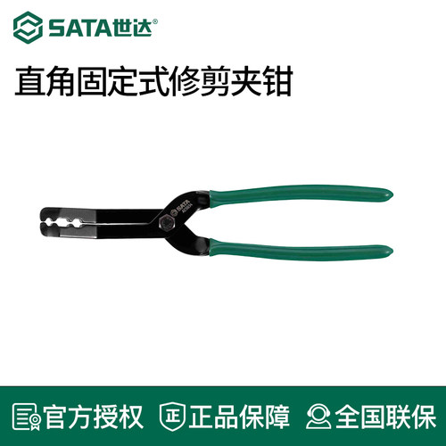 世达直角固定式修剪夹钳