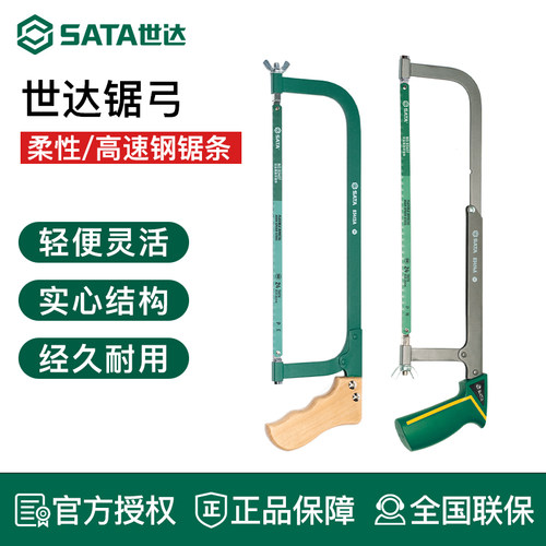 世达锯弓系列木柄可调节