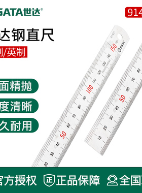 世达钢直尺150mm直尺15厘米不锈钢高精度测量工具加厚尺子91401