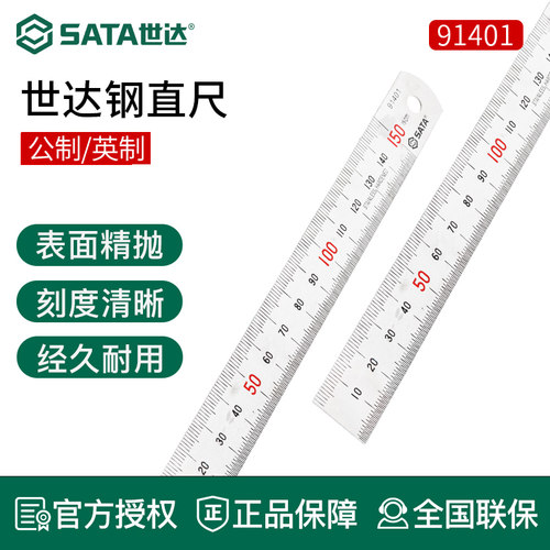 世达钢直尺150mm尺子测量工具