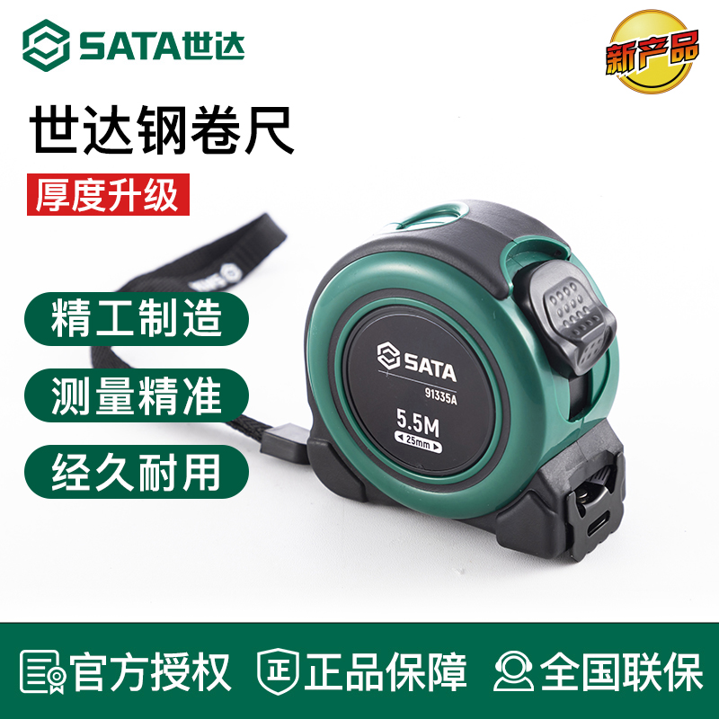 Sata/世达钢卷尺加厚包胶耐磨