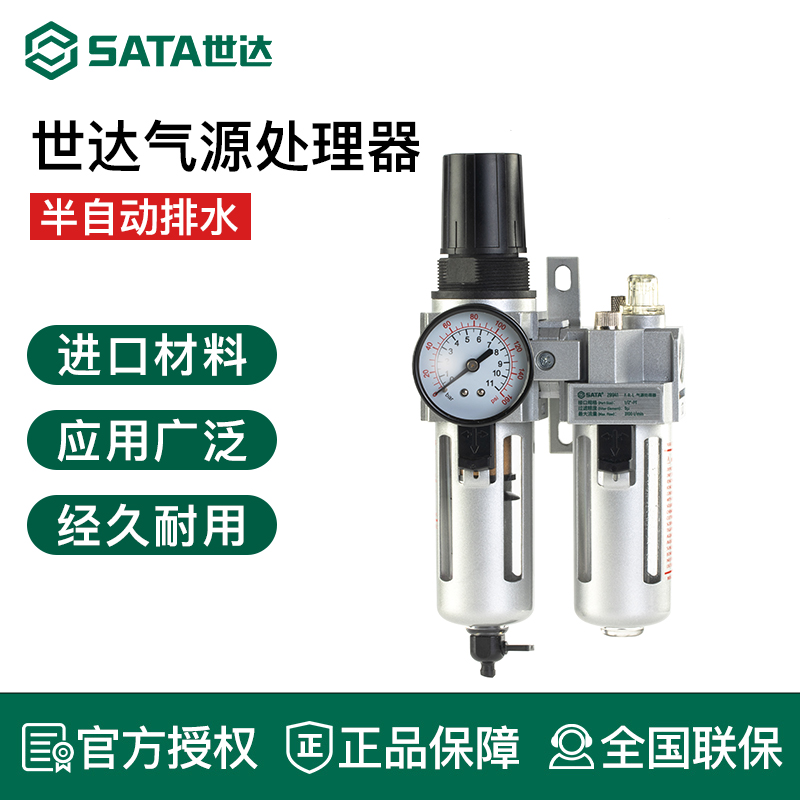 世达气源处理器29921-29941