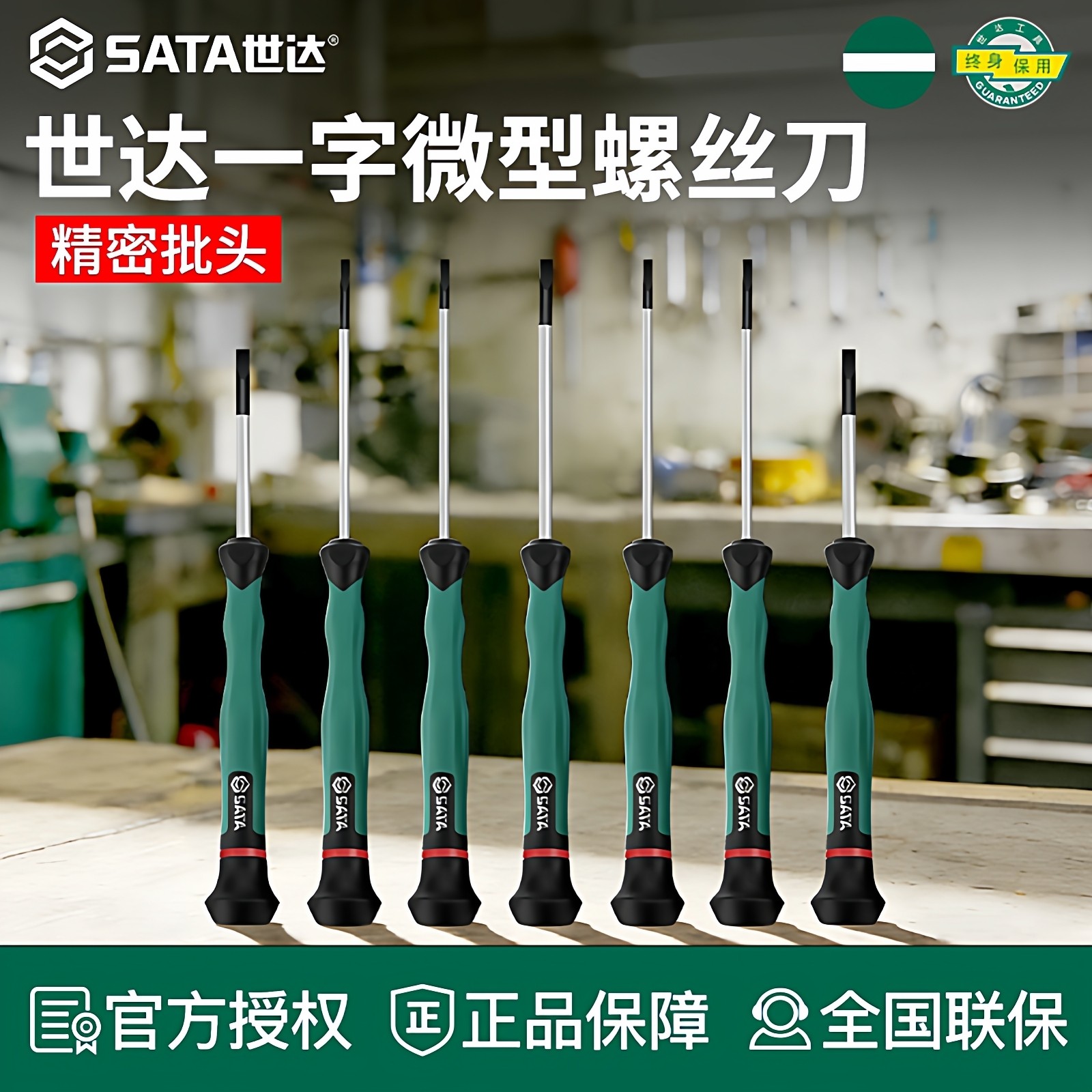 世达微型螺丝刀一字手机拆机精密仪器起子钟表维修工具2mm小改锥,五金/工具,螺丝批组套,淘宝优惠券,粉丝福利购,淘宝优惠卷