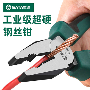 世达钢丝钳工业级手钳省力老虎钳可剪钢丝老虎虎口手钳子工具大全