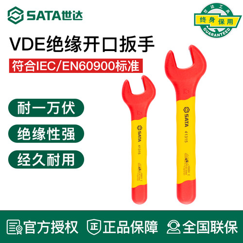 世达绝缘开口扳手41306-41332
