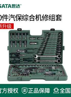 世达160件汽修汽保套装汽车维修机修工具大全修车综合组套09941