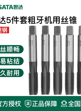 世达5件套高速钢粗牙机用丝锥M14M16M18M20M22M24x2.0MM