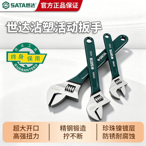 世达活动扳手工业级活口扳子
