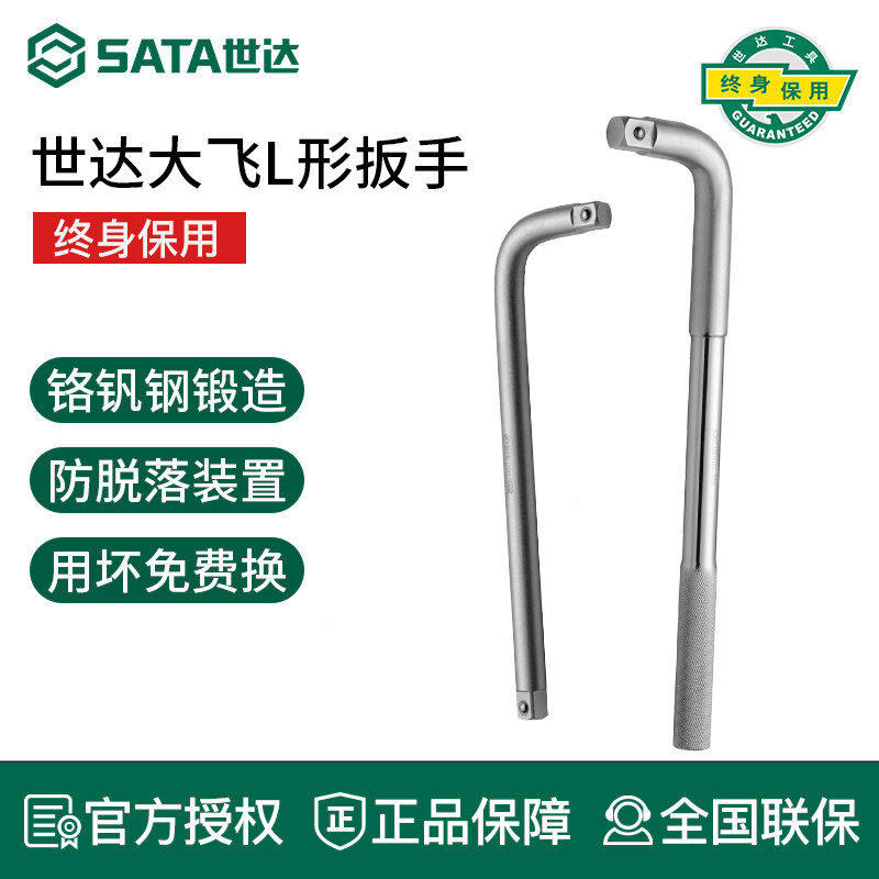世达L形扳手12.5/19mm重型套筒扳杆大飞连接杆扳子弯把工具13919