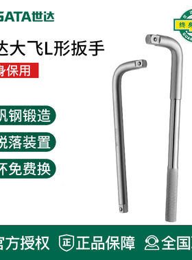 世达L形扳手12.5/19mm重型套筒扳杆大飞连接杆扳子弯把工具13919