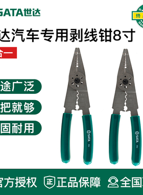 世达工具8寸汽车专用7合1多功能剥线钳端子压钳剥皮钳工具97521