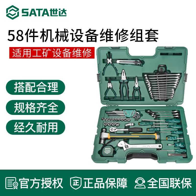 世达工具套装58件套设备维修五金图片