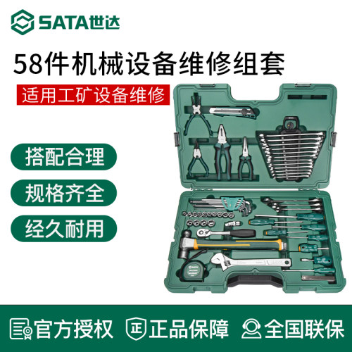 世达工具套装58件套设备维修五金