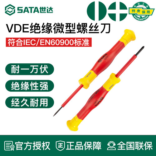 世达微型绝缘螺丝刀套装