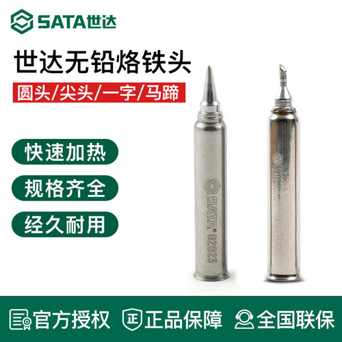 世达无铅烙铁头尖头马蹄形