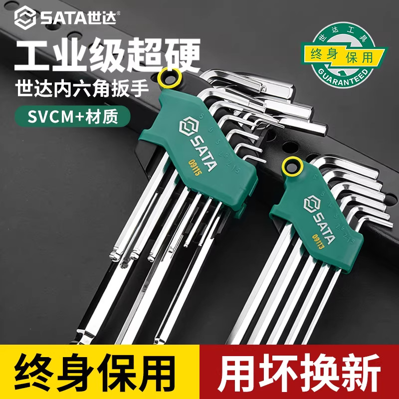 世达内六角扳手套装螺丝刀工具六角匙梅花内六方球头平头加长特长