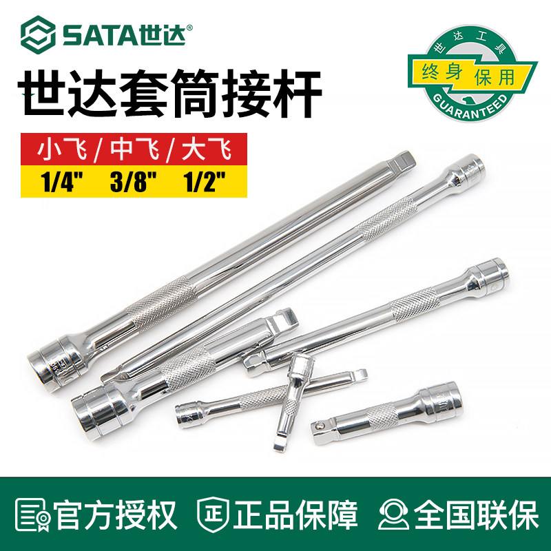 世达套筒连接杆大飞中飞小飞棘轮扳手加长转接杆短接杆工具延长杆