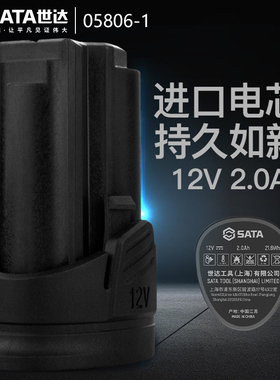 世达锂电钻12V/18V锂电池2000毫安充电器05806/05808