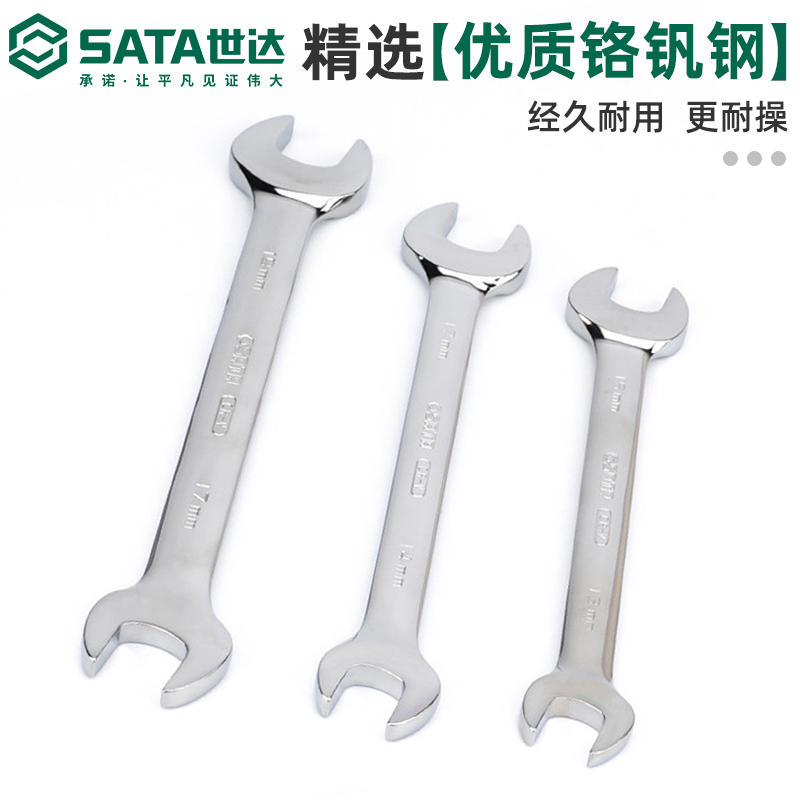 世达开口扳手8/10/12/14/17/19/22mm双头固定呆头叉口双开口扳子