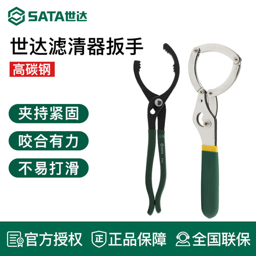 世达机油滤清器扳手Sata