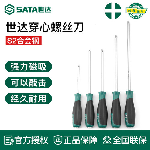 世达螺丝刀穿心可敲击改锥起子