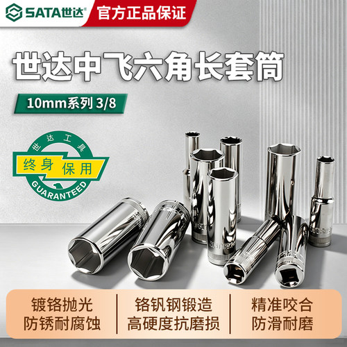 世达中飞加长六角套筒单个套筒头
