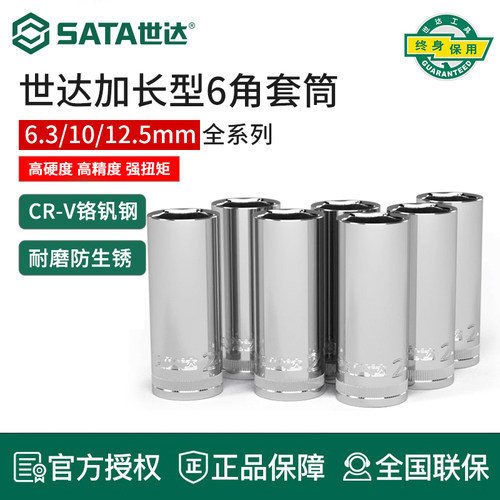 世达长套筒小飞中飞大飞加长套头