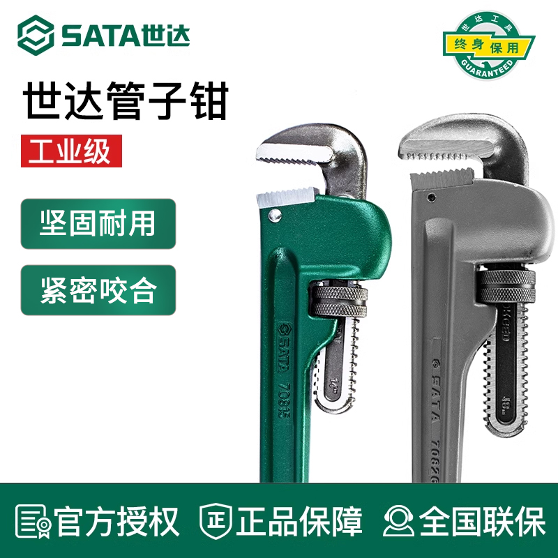 世达管子钳多功能水管扳手