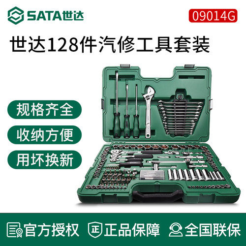 世达汽修棘轮扳手工具套装