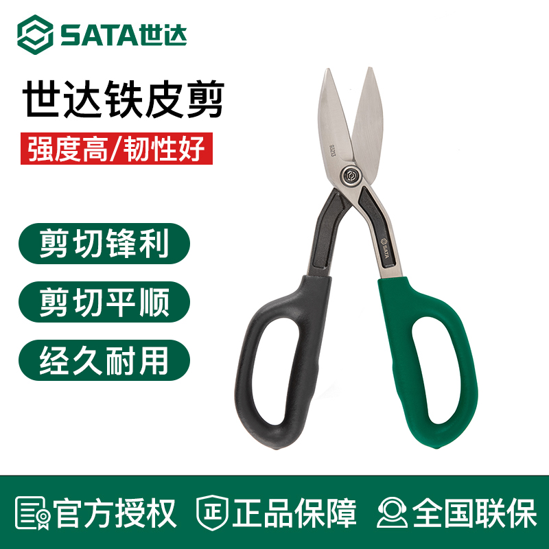 世达铁皮剪世达铁皮剪