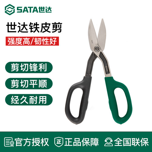 世达铁皮剪世达铁皮剪