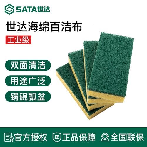 世达8片商用海绵百洁布140×70MM
