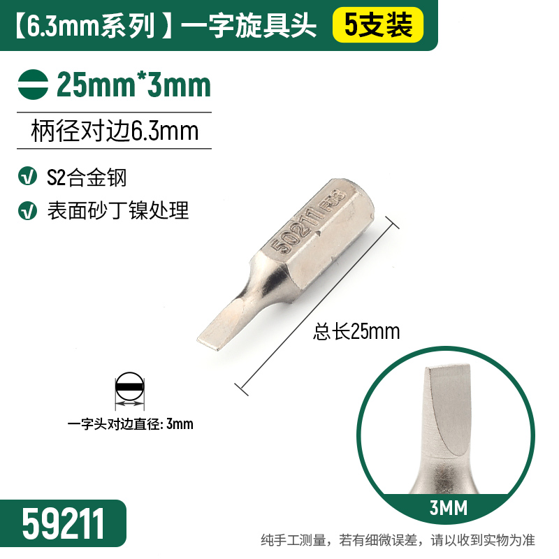 世达螺丝刀批头S-2高级合金钢