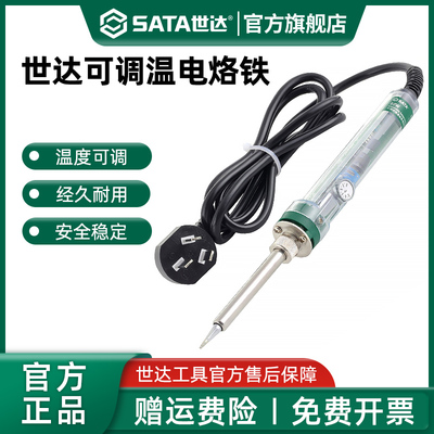 Sata/世达可调温专业电烙铁