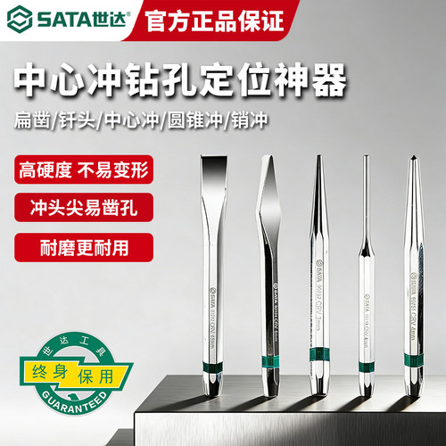 世达定位扁凿冲子钎头工具套装