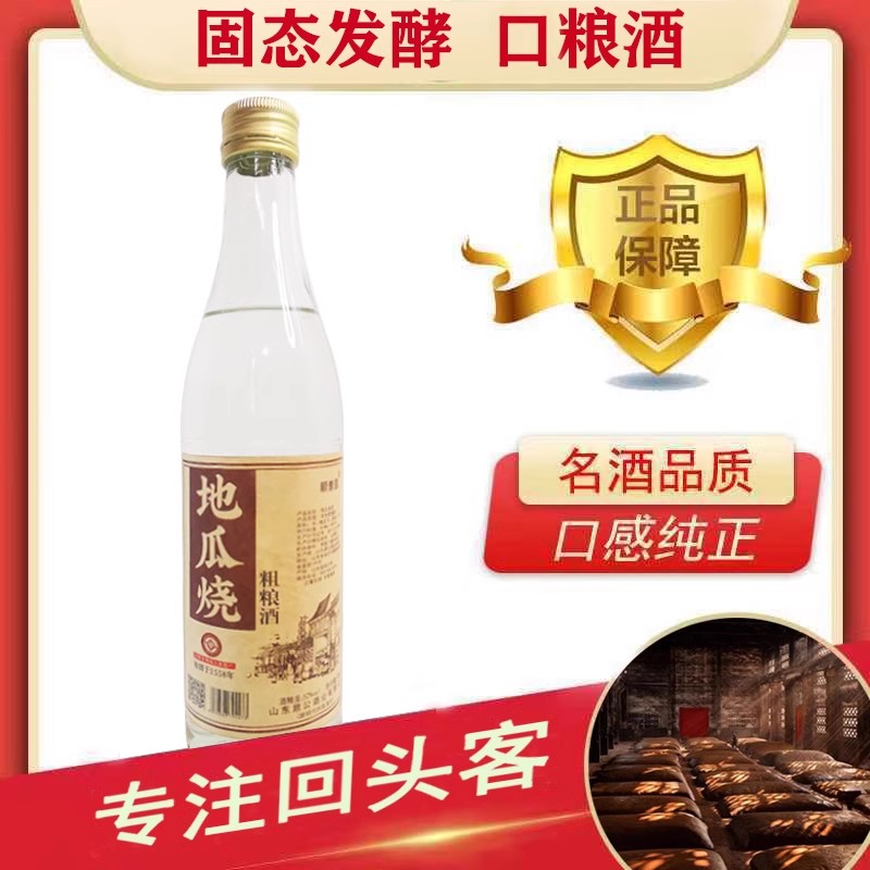 山东地瓜干酒500地瓜干酒52