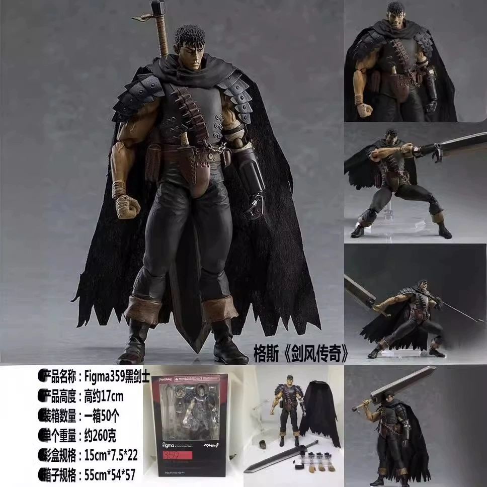 新款剑风传奇玩具限量版