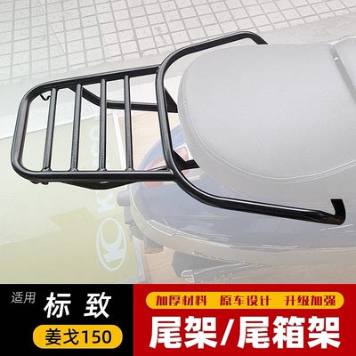 适用于标致Django姜戈QP150T-2C配件后货架行李架尾架铝合金尾箱