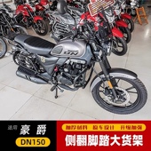 翻板脚踏后尾箱架配件 31改装 适用豪爵DN150侧翻货架载物架 HJ150