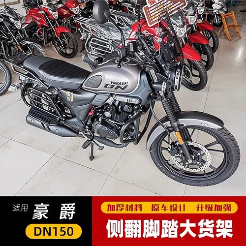 适用豪爵DN150侧翻货架载物架 HJ150-31改装翻板脚踏后尾箱架配件